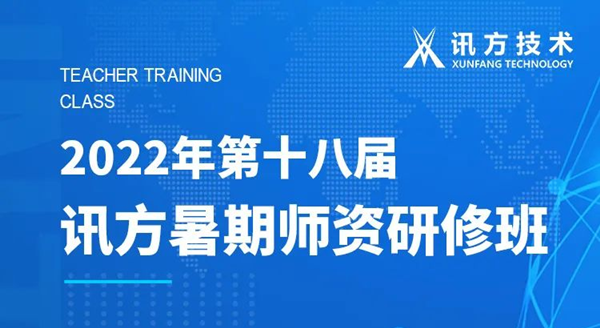 upay钱包官网第十八届暑期师资研修班